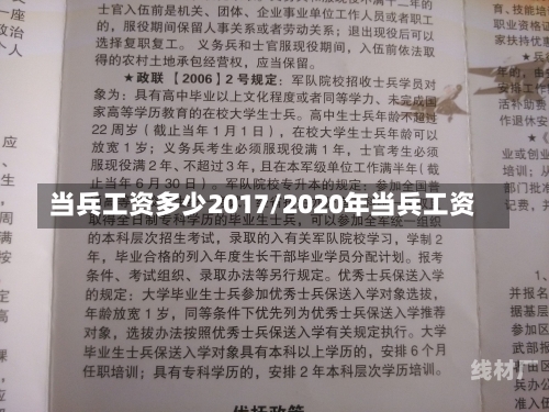 当兵工资多少2017/2020年当兵工资