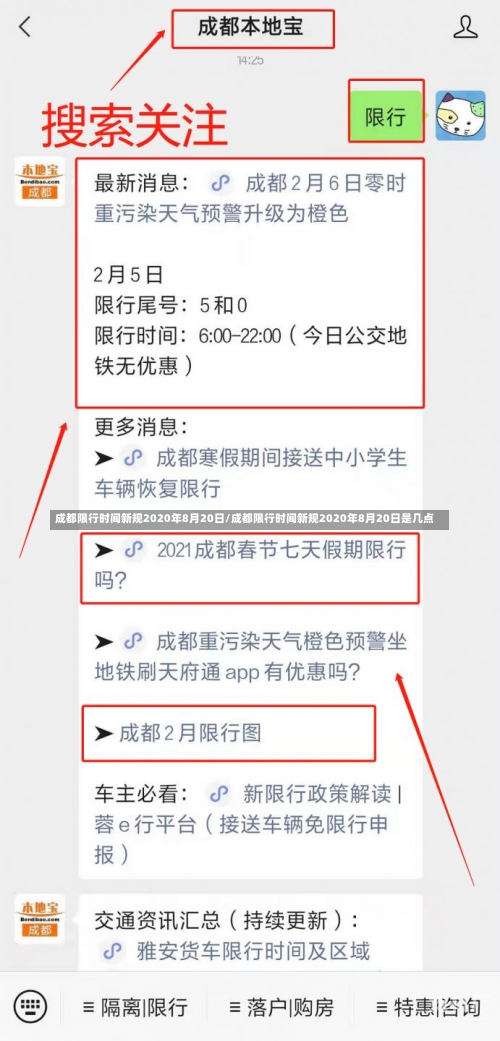 成都限行时间新规2020年8月20日/成都限行时间新规2020年8月20日是几点