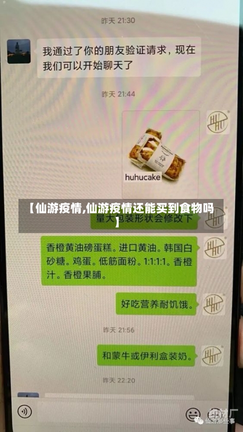 【仙游疫情,仙游疫情还能买到食物吗】