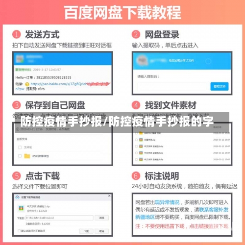 防控疫情手抄报/防控疫情手抄报的字